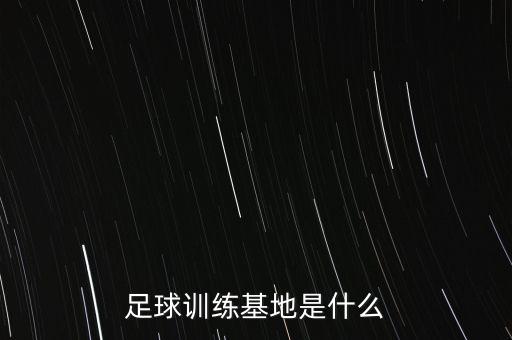 長(zhǎng)春有幾個(gè)燈光足球場(chǎng)