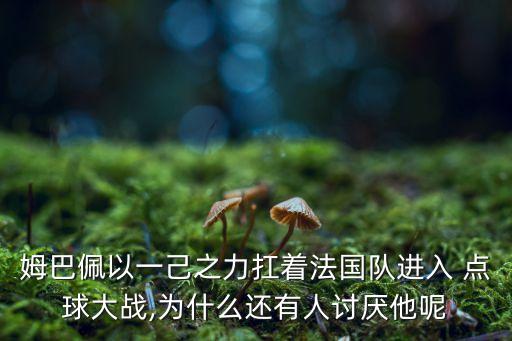 足球運(yùn)動員點(diǎn)球圖片,某足球運(yùn)動員踢出勺子點(diǎn)球
