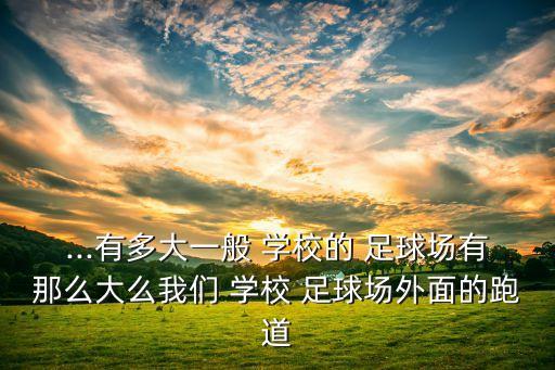 國際足球學校標志,西班牙國際足球學校費用