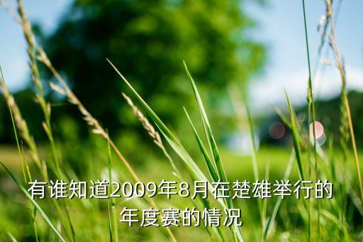 云南足球隊06年齡段,云南有足球隊嗎