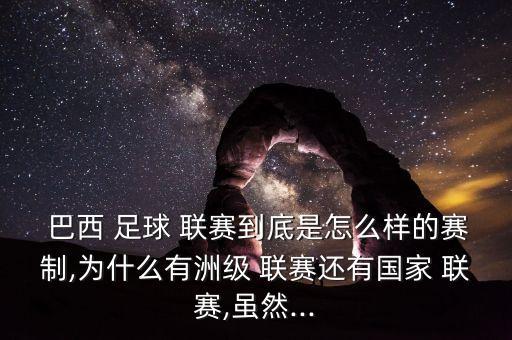 2014巴西足球甲級聯(lián)賽,巴西足球甲級聯(lián)賽球隊有哪些