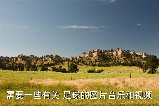 足球周年晚會(huì),時(shí)空足球什么時(shí)候周年