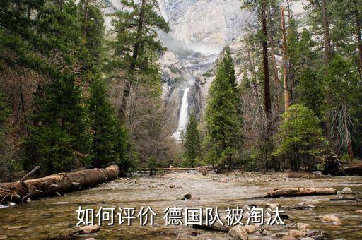 德國(guó)足球踢得不好看,為什么現(xiàn)代足球越來(lái)越不好看