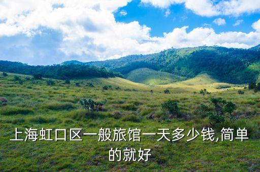 虹口足球場(chǎng)包廂多少錢