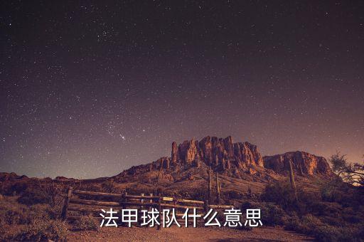法國(guó)足球甲超級(jí)聯(lián)賽,沙特阿拉伯足球超級(jí)聯(lián)賽