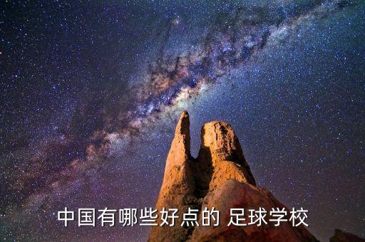 上?？禈蜃闱蛴?xùn)練基地,上海白洋淀足球訓(xùn)練基地