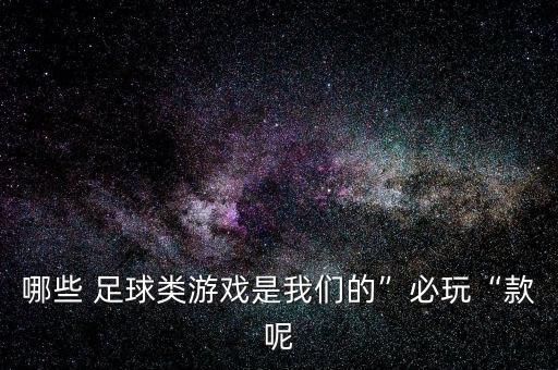自由足球只有一個(gè)區(qū)