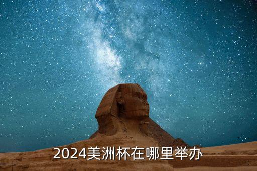 南美洲杯足球,歐洲和南美洲足球誰厲害
