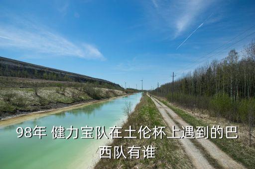足球健力寶王磊簡介,當年健力寶足球隊員名單