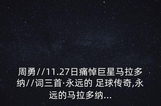 足球運(yùn)動員老人,魔笛足球運(yùn)動員
