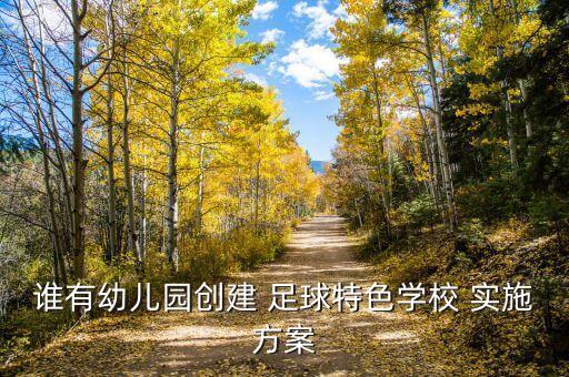 足球教育實(shí)施,足球?qū)⒆拥慕逃饬x