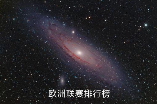 歐洲最強(qiáng)足球隊(duì)排名,歐洲國(guó)家足球隊(duì)排名實(shí)力排名