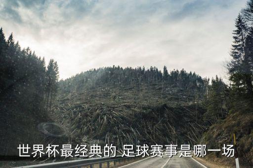 國(guó)際足球主要比賽,2023年國(guó)際足球比賽有哪些
