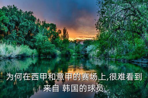 韓國(guó)足球池東