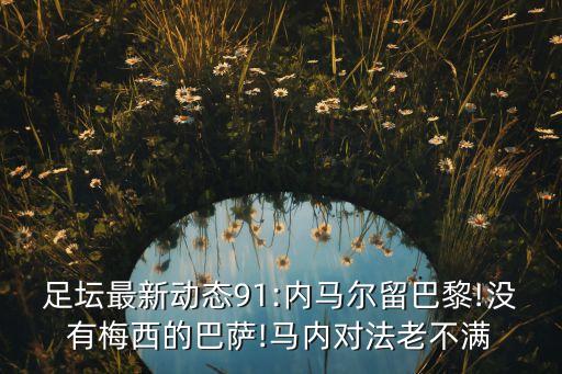 墨西哥足球帕丘卡前瞻,帕丘卡對墨西哥老虎的勝負預(yù)測