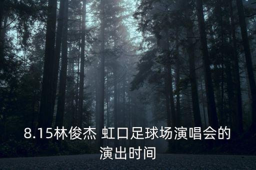 虹口足球場(chǎng)藍(lán)魔看臺(tái)