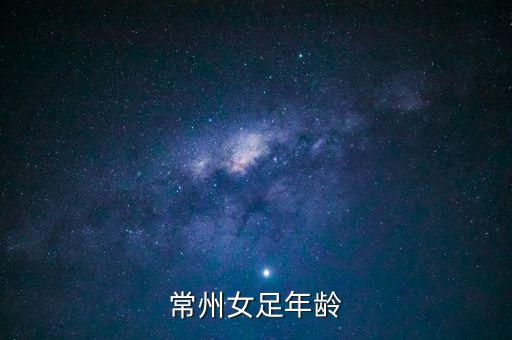 揚(yáng)州 足球,揚(yáng)州足球俱樂(lè)部少兒最好的