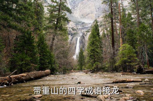 太山小學足球隊,重慶市墊江縣太山小學