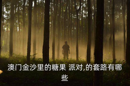 足球派對圖片,黑暗足球派對小說