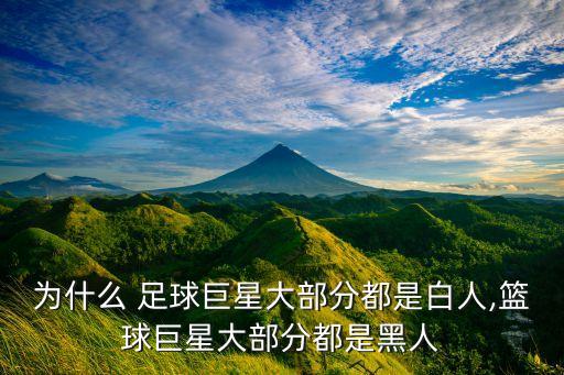 國(guó)外足球也黑嗎,國(guó)外看足球直播的網(wǎng)站